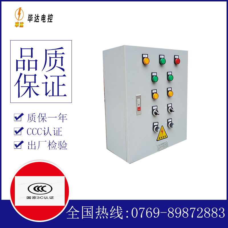 天宁一用一备控制箱